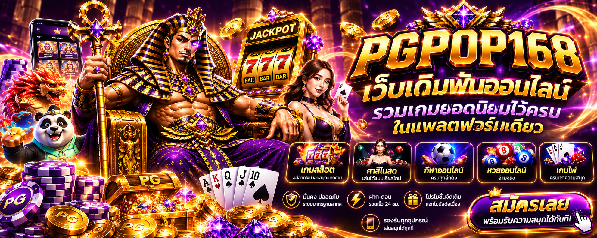 เว็บเดิมพันออนไลน์ รวมเกมยอดนิยมไว้ครบในแพลตฟอร์มเดียว-1