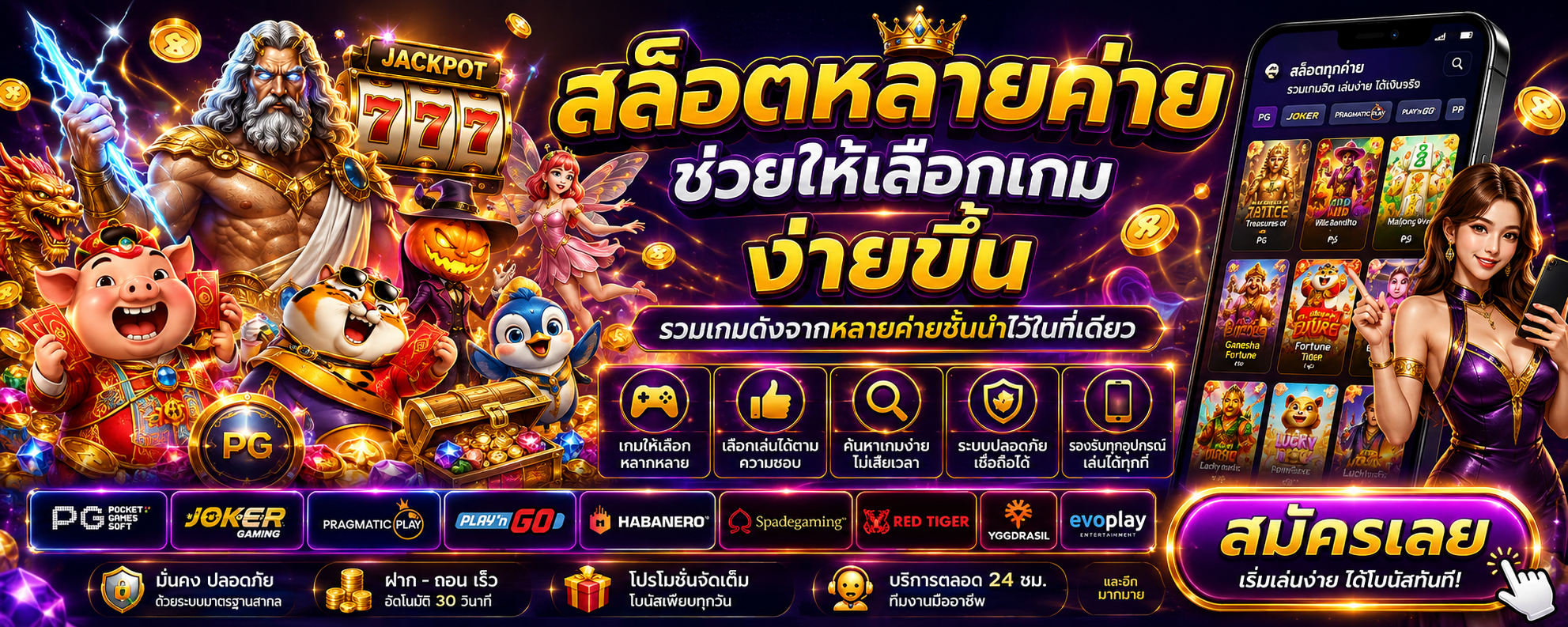 สล็อตหลายค่าย ช่วยให้เลือกเกมง่ายขึ้น1