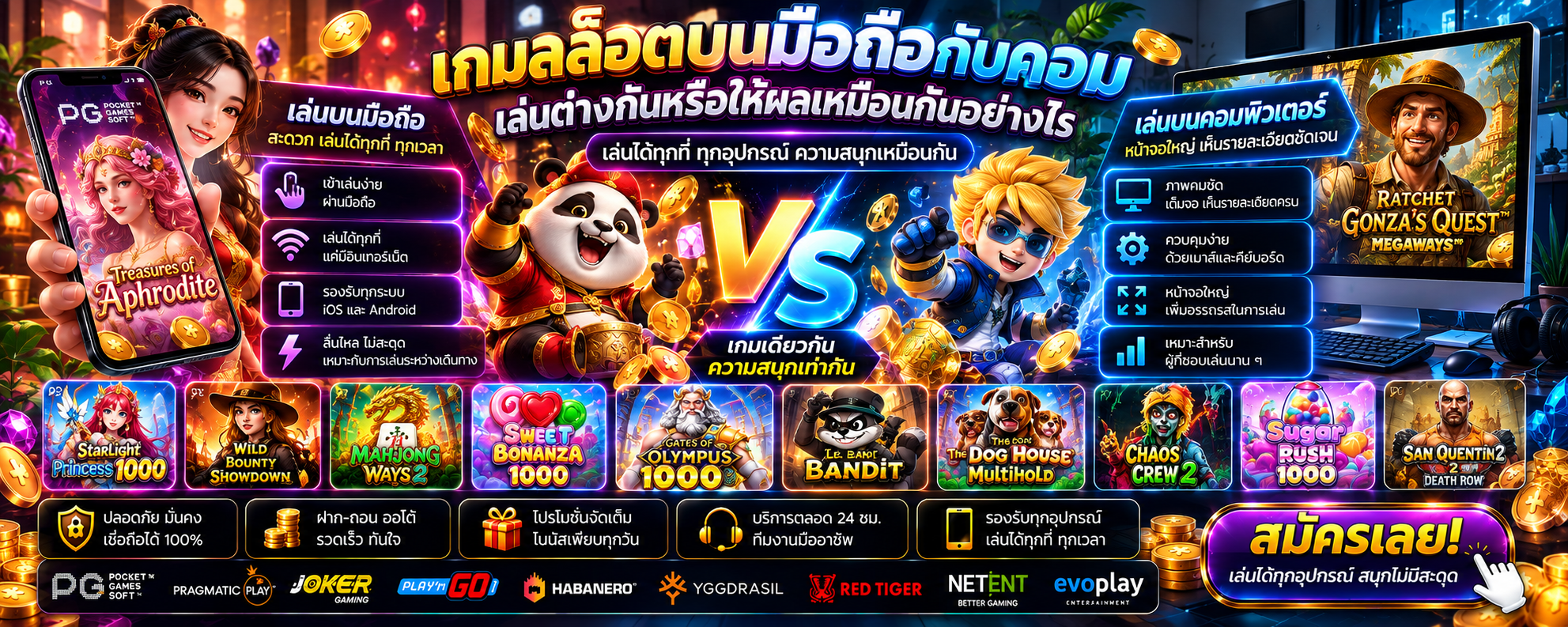 เกมสล็อตบนมือถือกับคอม เล่นต่างกันหรือให้ผลเหมือนกันอย่างไร-1
