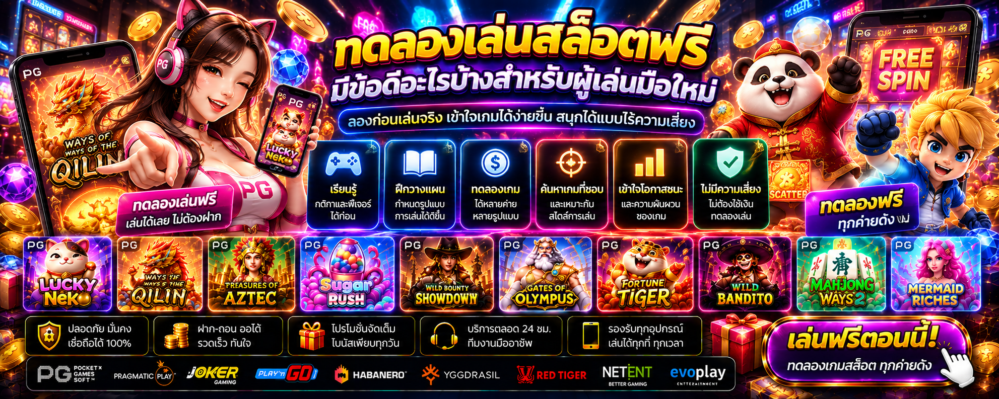 ทดลองเล่นสล็อตฟรี มีข้อดีอะไรบ้างสำหรับผู้เล่นมือใหม่-1